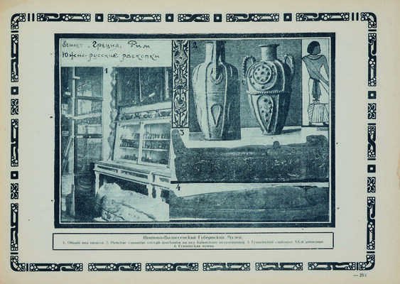 [Автограф составителя] Красный Манчестер: Художественный альбом. Иваново-Вознесенская губерния. Ч. 1 [и единств.]. 1925.